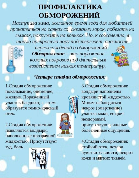 Обморожение у детей. Обморожение у детей.