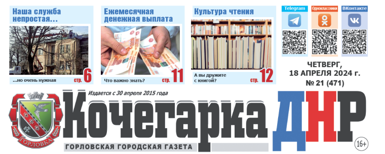 Выпуск газеты "Кочегарка ДНР" №21 (471) уже в продаже!. Выпуск газеты "Кочегарка ДНР" №21 (471) уже в продаже!.