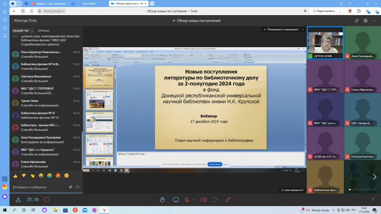 Горловчане приняли участие в информационно-практическом онлайн-вебинаре. Горловчане приняли участие в информационно-практическом онлайн-вебинаре.