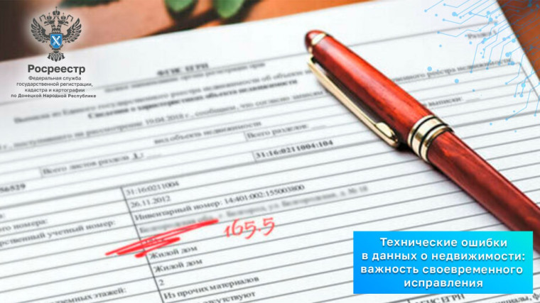 Технические ошибки в данных о недвижимости: важность своевременного исправления. Технические ошибки в данных о недвижимости: важность своевременного исправления.