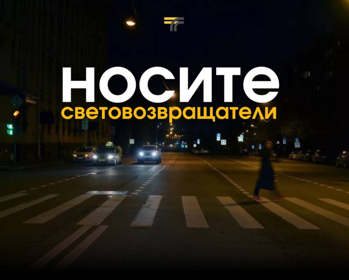 Зимой заметность на дороге – вопрос жизни. Зимой заметность на дороге – вопрос жизни.