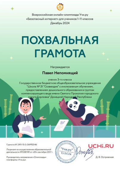 Школьники Горловки за безопасность в интернете. Школьники Горловки за безопасность в интернете.