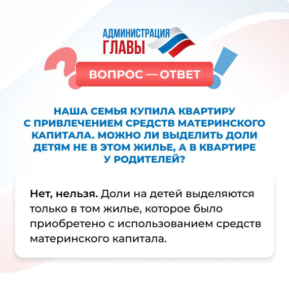 Отвечаем на вопрос о выделении долевой собственности детям в жилье, приобретенном на средства маткапитала. Отвечаем на вопрос о выделении долевой собственности детям в жилье, приобретенном на средства маткапитала.
