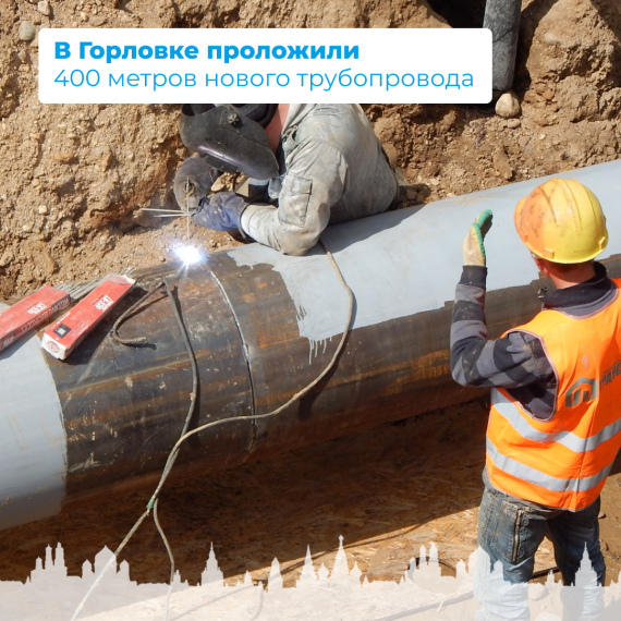 В Горловке проложили 400 метров нового трубопровода . В Горловке проложили 400 метров нового трубопровода .