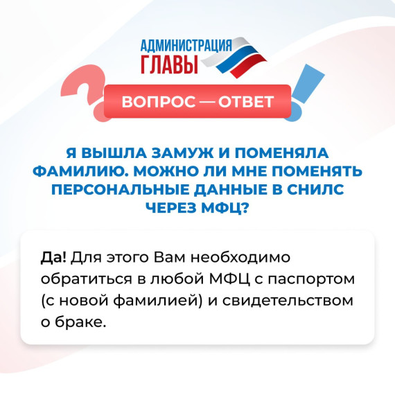 Нужно ли менять персональные данные в СНИЛС при смене фамилии и где это можно сделать, смотрите в карточке. Нужно ли менять персональные данные в СНИЛС при смене фамилии и где это можно сделать, смотрите в карточке.