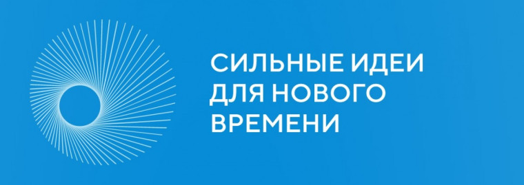 О проведении ежегодного форума «Сильные идеи для нового времени», конкурса растущих российских брендов «Знай наших», ежегодной премии «Страну меняют люди». О проведении ежегодного форума «Сильные идеи для нового времени», конкурса растущих российских брендов «Знай наших», ежегодной премии «Страну меняют люди».