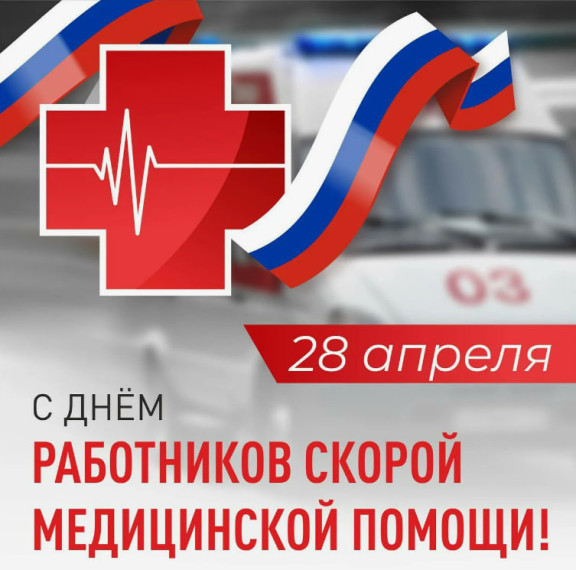 Иван Приходько поздравляет работников работники скорой медицинской помощи с профессиональным праздником. Иван Приходько поздравляет работников работники скорой медицинской помощи с профессиональным праздником.