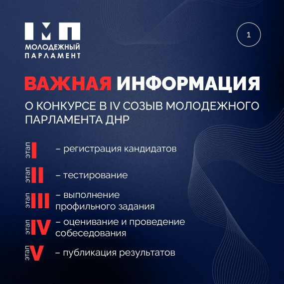 Важная информация о Конкурсе в IV созыв МП ДНР👆. Важная информация о Конкурсе в IV созыв МП ДНР👆.