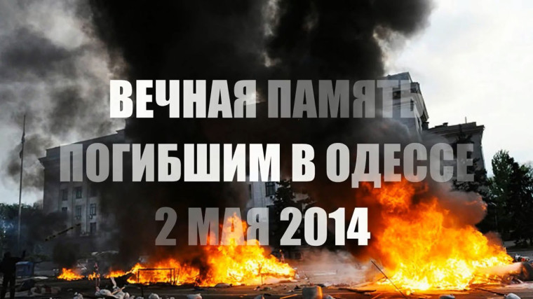 10 лет назад произошла ужасная трагедия в Доме Профсоюзов в Одессе. 10 лет назад произошла ужасная трагедия в Доме Профсоюзов в Одессе.