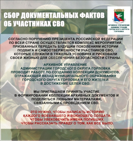 Архивное управление администрации городского округа Горловка информирует. Архивное управление администрации городского округа Горловка информирует.
