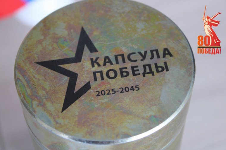 Горловка приняла участие в акции «Капсула Победы». Горловка приняла участие в акции «Капсула Победы».