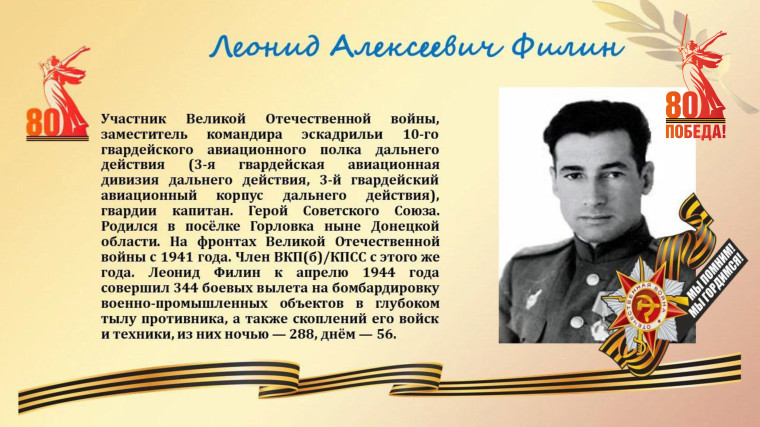 В целях формирования чувства патриотизма, любви к Родине, гордости за ее защитников, уважения к традициям праздника — Дня Победы — проведен Городской конкурс презентаций «80 лет Великой Победы». В целях формирования чувства патриотизма, любви к Родине, гордости за ее защитников, уважения к традициям праздника — Дня Победы — проведен Городской конкурс презентаций «80 лет Великой Победы».