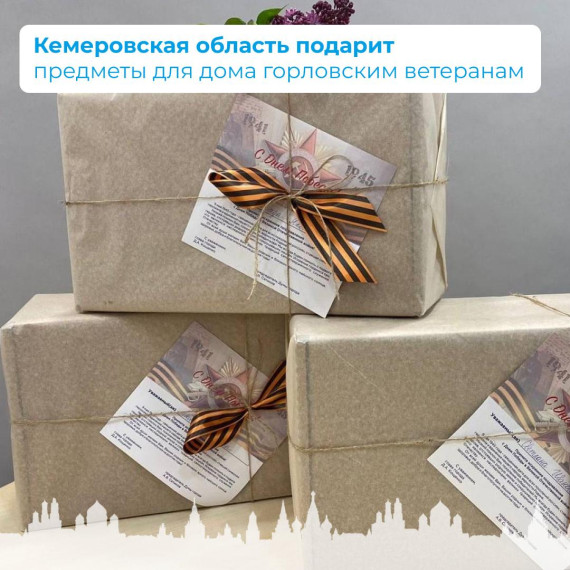 Кемеровская область подарит предметы для дома горловским ветеранам . Кемеровская область подарит предметы для дома горловским ветеранам .