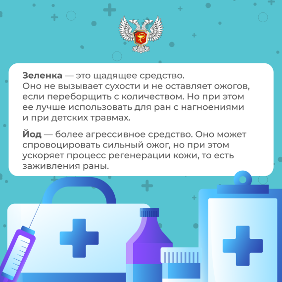 В Минздрав рассказали об использовании зелёнки и йода . В Минздрав рассказали об использовании зелёнки и йода .