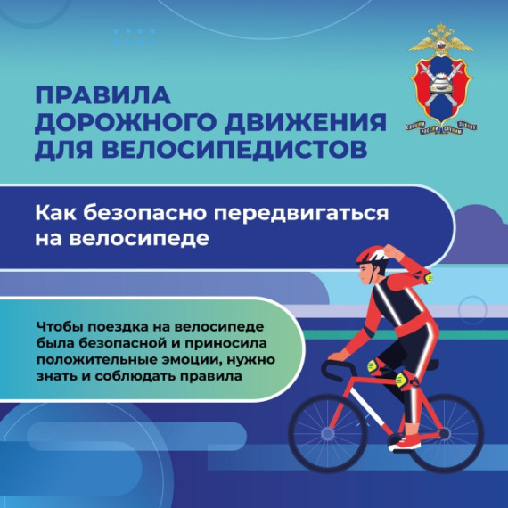Правила дорожного движения для велосипедистов. Правила дорожного движения для велосипедистов.