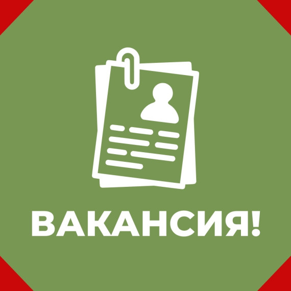 Вакансии ДЖКХ администрации городского округа Горловка. Вакансии ДЖКХ администрации городского округа Горловка.