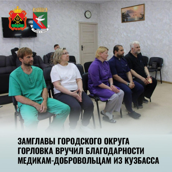 Дайджест поддержки Горловки представителями Кузбасса. Дайджест поддержки Горловки представителями Кузбасса.