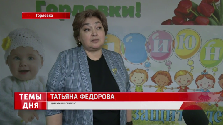 День Защиты детей в благотворительном фонде «Витязь» . День Защиты детей в благотворительном фонде «Витязь» .