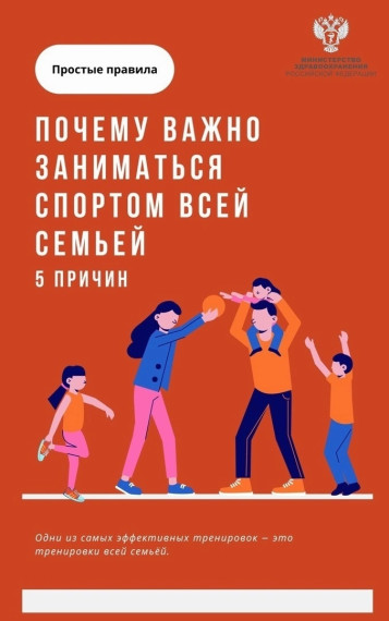 Почему важно заниматься спортом всей семьёй?. Почему важно заниматься спортом всей семьёй?.