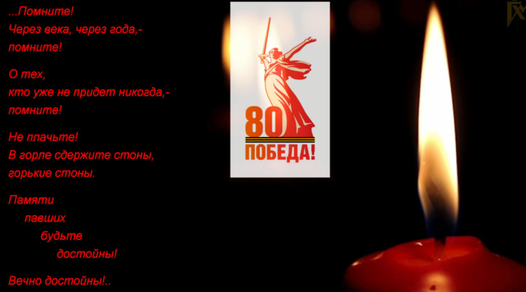 "Неугасима память поколений". "Неугасима память поколений".