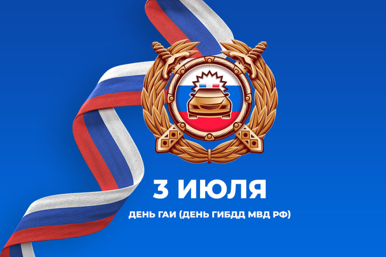 Иван Приходько поздравляет сотрудников ГИБДД РФ с профессиональным праздником. Иван Приходько поздравляет сотрудников ГИБДД РФ с профессиональным праздником.