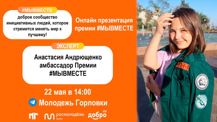 Международная Премия #МЫВМЕСТЕ. Международная Премия #МЫВМЕСТЕ.