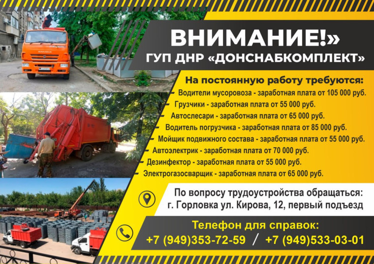 Вакансии ГУП ДНР «ДОНСНАБКОМПЛЕКТ». Вакансии ГУП ДНР «ДОНСНАБКОМПЛЕКТ».