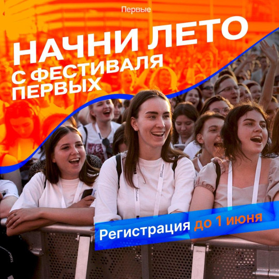 В Республике стартует фестиваль детства и юности «Фестиваль Первых» . В Республике стартует фестиваль детства и юности «Фестиваль Первых» .