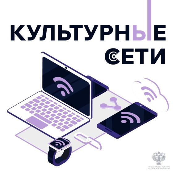 Минкульт РФ собрал подборку цифровых платформ. Минкульт РФ собрал подборку цифровых платформ.