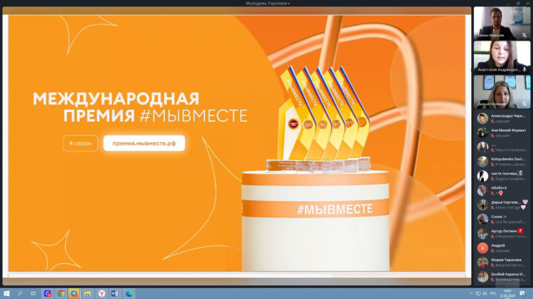 В формате онлайн состоялась встреча, посвященная премии #МЫВМЕСТЕ. В формате онлайн состоялась встреча, посвященная премии #МЫВМЕСТЕ.