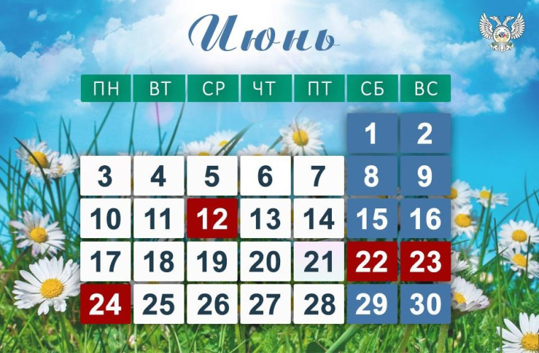 Минтруд рассказал о длинных выходных в июне. Минтруд рассказал о длинных выходных в июне.