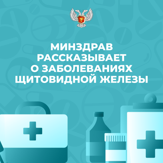 Минздрав рассказывает о заболеваниях щитовидной железы . Минздрав рассказывает о заболеваниях щитовидной железы .