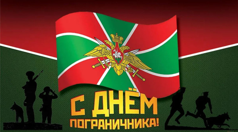 Поздравление Ивана Приходько по случаю Дня пограничника. Поздравление Ивана Приходько по случаю Дня пограничника.