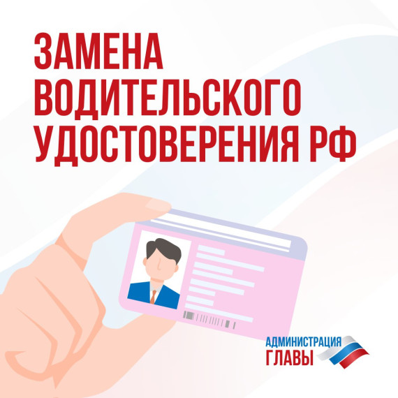 В отделах МФЦ ДНР можно заменить водительское удостоверение образца РФ. В отделах МФЦ ДНР можно заменить водительское удостоверение образца РФ.