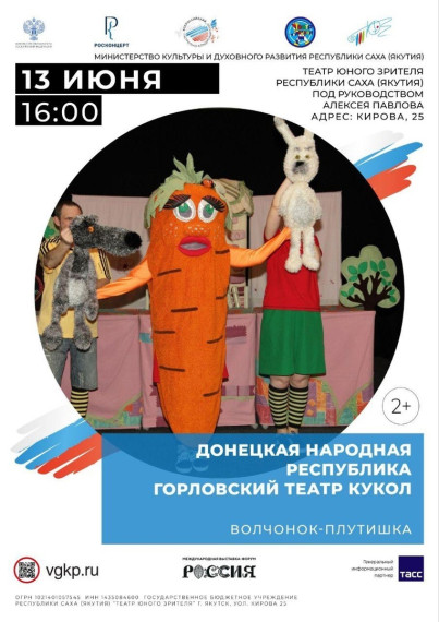 «Большие гастроли» театра из Донецкой Народной Республики в Якутии. «Большие гастроли» театра из Донецкой Народной Республики в Якутии.