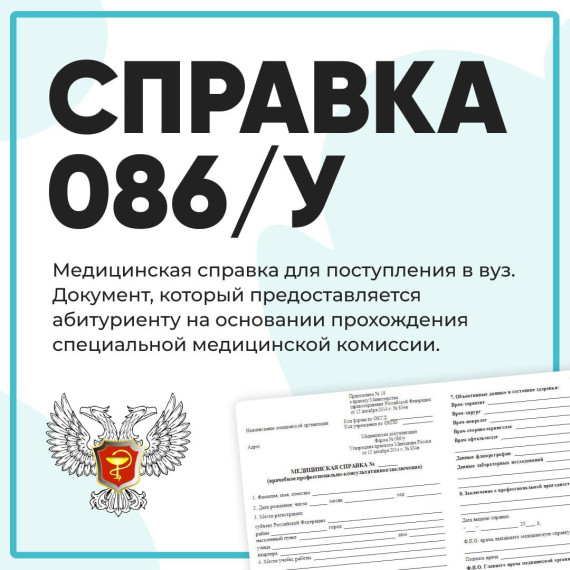 Как получить медицинскую справку для поступления в ВУЗ?. Как получить медицинскую справку для поступления в ВУЗ?.