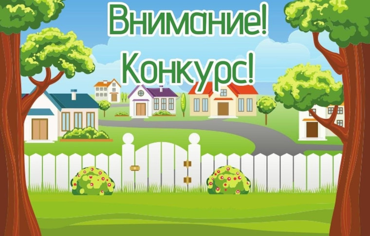 📣 Администрация городского округа Горловка приглашает к участию в смотре-конкурсе на лучший двор и лучший подъезд. 📣 Администрация городского округа Горловка приглашает к участию в смотре-конкурсе на лучший двор и лучший подъезд.