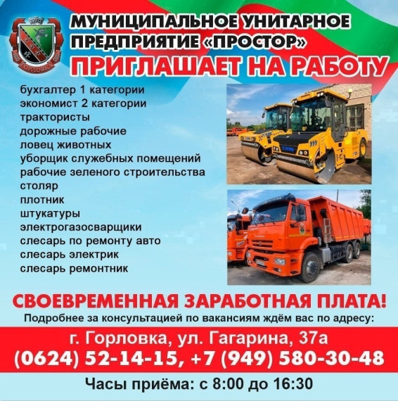 📣 Вакансии МУП «Простор». 📣 Вакансии МУП «Простор».