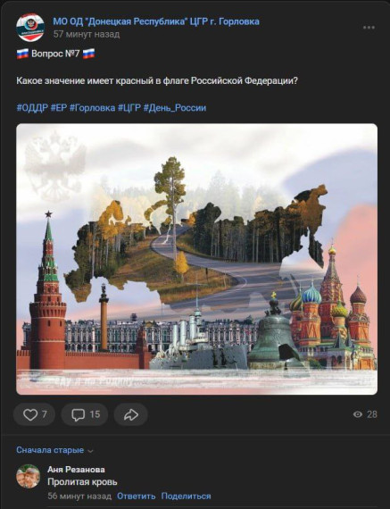 В Центрально-Городском районе Горловки прошла online-викторина, посвящённая Дню России. В Центрально-Городском районе Горловки прошла online-викторина, посвящённая Дню России.