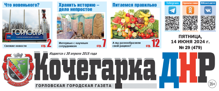 🗞Выпуск газеты "Кочегарка ДНР" №29 (479) уже в продаже! В свежем номере:. 🗞Выпуск газеты "Кочегарка ДНР" №29 (479) уже в продаже! В свежем номере:.